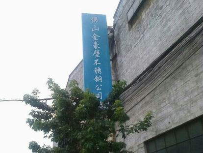 金豪壁簡(jiǎn)介